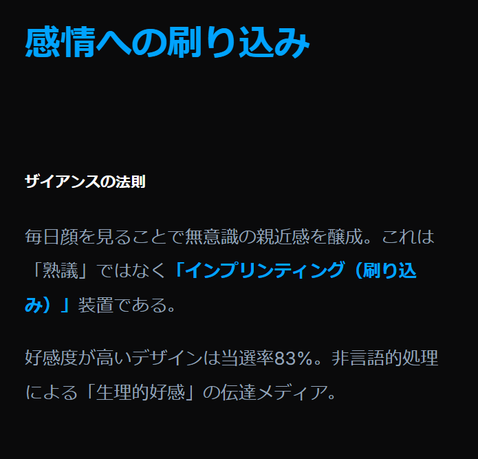 ザイアンスの法則による感情への刷り込みと選挙当選率の関係を説明する心理学的分析
